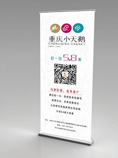 重庆小天鹅 - 餐饮连锁 案例