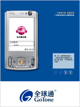 中国移动 全球通产品功能 FLASH 动画宣传片设计 - 通信 案例