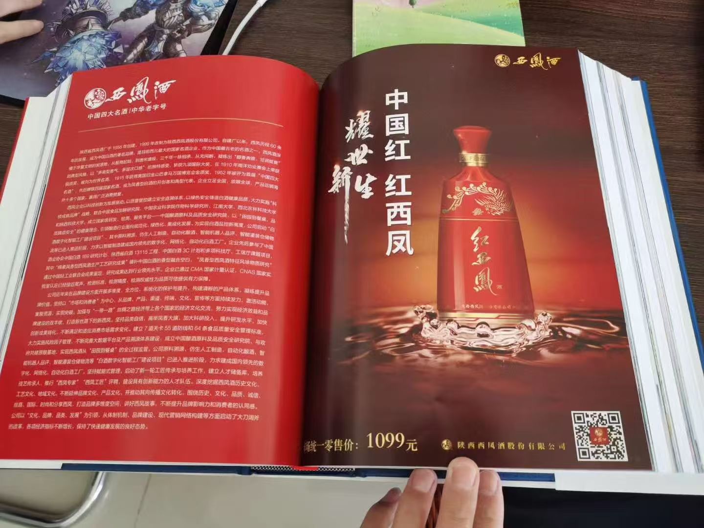 《中国年鉴》实拍图 2
